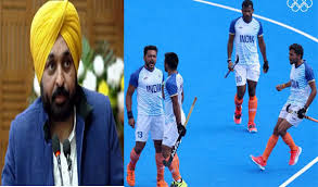  ਆਸਟ੍ਰੇਲੀਆ ਵਿਰੁੱਧ ਸ਼ਾਨਦਾਰ ਜਿੱਤ ਲਈ CM ਭਗਵੰਤ ਮਾਨ ਨੇ ਭਾਰਤੀ ਹਾਕੀ ਟੀਮ ਨੂੰ ਦਿੱਤੀ ਵਧਾਈ