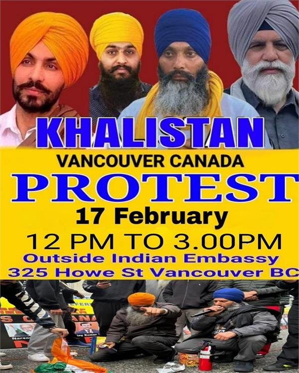  ਖਾਲਿਸਤਾਨੀ ਸਮਰਥਕਾਂ ਵੱਲੋਂ ਵੈਨਕੂਵਰ ''ਚ 17 ਫਰਵਰੀ ਨੂੰ ਭਾਰਤੀ ਅੰਬੈਸੀ ਦੇ ਬਾਹਰ ਵਿਰੋਧ ਪ੍ਰਦਰਸ਼ਨ ਦਾ ਸੱਦਾ