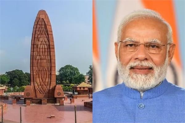  ਜਲ੍ਹਿਆਂਵਾਲ਼ਾ ਬਾਗ ਦੇ ਸ਼ਹੀਦਾਂ ਨੂੰ PM ਮੋਦੀ ਨੇ ਦਿੱਤੀ ਸ਼ਰਧਾਂਜਲੀ।