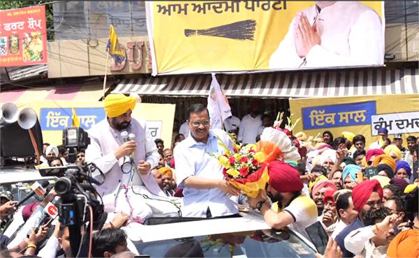 ਜਲੰਧਰ ''ਚ CM ਭਗਵੰਤ ਮਾਨ ਤੇ CM ਕੇਜਰੀਵਾਲ ਦੀ ਅਗਵਾਈ ''ਚ ''ਆਪ'' ਦਾ ਹੋਇਆ ਰੋਡ ਸ਼ੋਅ। 