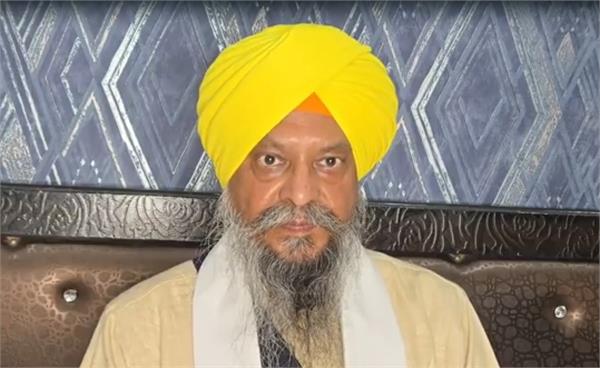  ਤਖ਼ਤ ਸ੍ਰੀ ਪਟਨਾ ਸਾਹਿਬ ਜੀ ਦੇ ਸਾਬਕਾ ਜਥੇਦਾਰ ਦਾ ਧਾਰਮਿਕ ਸਜ਼ਾ ਬਾਰੇ ਆਇਆ ਬਿਆਨ , ''ਬੇਅਦਬੀ ਹੋਈ ਹੈ...''