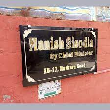 ਦਿੱਲੀ ਦੇ ਉਪ ਮੁੱਖ ਮੰਤਰੀ ਮਨੀਸ਼ ਸਿਸੋਦੀਆ ਦੇ ਘਰ CBI ਦੀ ਛਾਪੇਮਾਰੀ। 