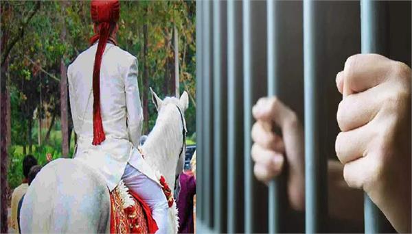 ਘੋੜੀ ਚੜ੍ਹਨ ਤੋਂ ਕੁਝ ਦੇਰ ਪਹਿਲਾਂ ਹੀ ਜੇਲ੍ਹ ਪਹੁੰਚਿਆ ਲਾੜਾ। 