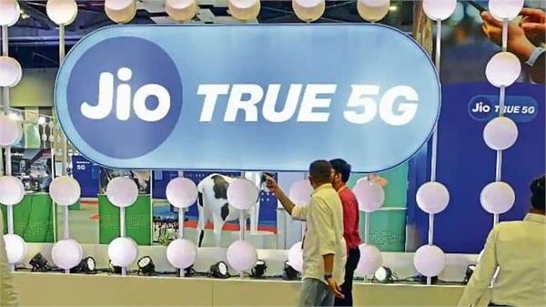 5G ਸੇਵਾ ਸ਼ੁਰੂ ਕੀਤੀ jio ਨੇ ਗੁਜਰਾਤ ਦੇ ਸਾਰੇ ਜ਼ਿਲ੍ਹਾ ਹੈੱਡਕੁਆਟਰਾਂ ’ਚ। 