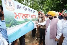 ਪੰਜਾਬ ਸਰਕਾਰ ਦਾ ''ਮਾਲਵਾ ਨਹਿਰ'' ਤਹਿਤ ਜਲ ਸੰਕਟ ਦੂਰ ਕਰਨ ਵੱਲ ਵੱਡਾ ਕਦਮ