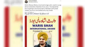 ਪਾਕਿਸਤਾਨ ਦੇ ਸਭ ਤੋਂ ਵੱਡੇ ਐਵਾਰਡ ਨਾਲ ਮੂਸੇਵਾਲਾ ਨੂੰ ਸਨਮਾਨਿਤ ਕਰਨ ਦੀ ਘੋਸ਼ਣਾ। 