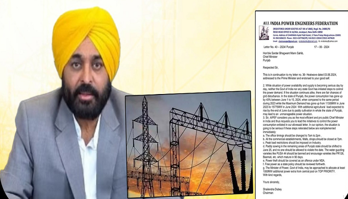 ਸੀਐਮ ਮਾਨ ਨੂੰ ਆਲ ਇੰਡੀਆ ਪਾਵਰ ਇੰਜੀਨੀਅਰ ਫੈਡਰੇਸ਼ਨ ਨੇ ਲਿਖਿਆ ਪੱਤਰ,ਕੀਤੀ ਇਹ ਅਪੀਲ