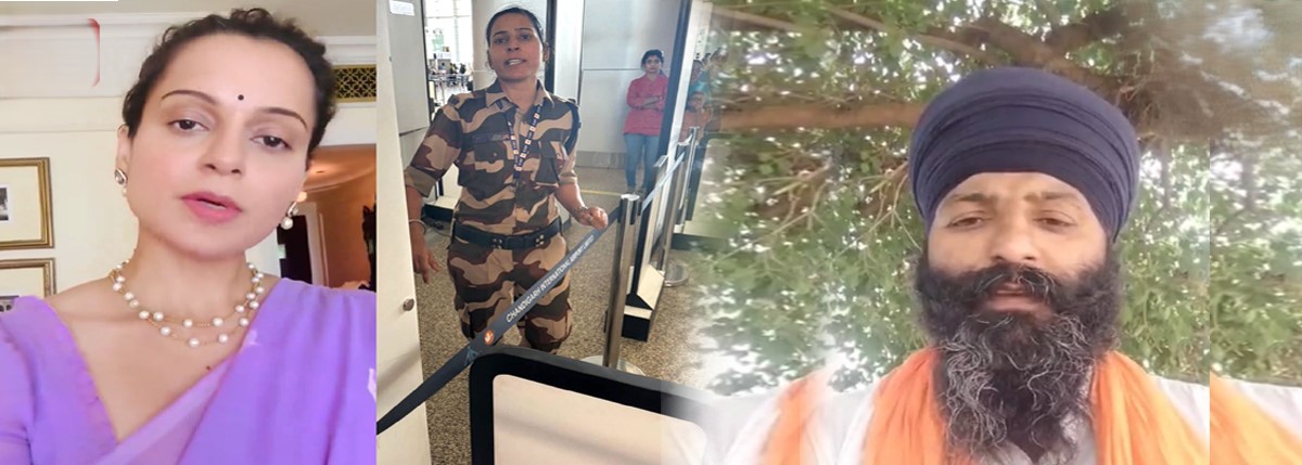 ਕੰਗਨਾ ਦੇ ਥੱਪੜ ਮਾਰਨ ਵਾਲੀ ਕੁਲਵਿੰਦਰ ਕੌਰ ਦੀ ਬਦਲੀ ਦੀਆਂ ਖ਼ਬਰਾਂ ਵਿਚਾਲੇ ਕੁਲਵਿੰਦਰ ਕੌਰ ਦੇ ਭਰਾ ਦਾ ਬਿਆਨ ਆਇਆ ਸਾਹਮਣੇ 