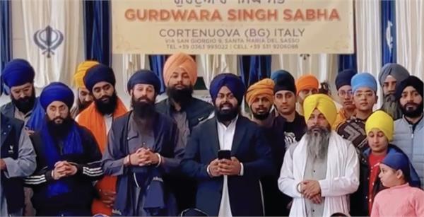 ਇਟਲੀ ''ਚ ਬੈਰਗਾਮੋ ਦੀ ਧਰਤੀ ''ਤੇ 1 ਅਪ੍ਰੈਲ ਨੂੰ ਸਜਾਇਆ ਜਾਵੇਗਾ ਵਿਸ਼ਾਲ ਨਗਰ ਕੀਰਤਨ। 