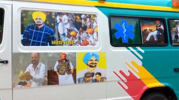 ਮੂਸੇਵਾਲਾ ਨੂੰ ਜਲੰਧਰ ਦੇ ਸ਼ਖ਼ਸ ਦੀ ਅਨੋਖੀ ਸ਼ਰਧਾਂਜਲੀ, ਐਂਬੂਲੈਂਸ ’ਤੇ ਤਸਵੀਰਾਂ ਲਗਾ ਮਰੀਜ਼ਾਂ ਨੂੰ ਦਿੱਤੀ ਇਹ ਮਦਦ। 