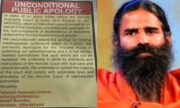 ਪਤੰਜਲੀ ਮਾਮਲੇ ''ਚ ਬਾਬਾ ਰਾਮਦੇਵ ਨੇ SC ਦੀ ਫਟਕਾਰ ਤੋਂ ਬਾਅਦ ਵੱਡੇ ਆਕਾਰ ''ਚ ਨਵਾਂ ਮੁਆਫੀਨਾਮਾ ਛਪਵਾ ਕੇ  ਫਿਰ ਮੰਗੀ ਮੁਆਫੀ 
