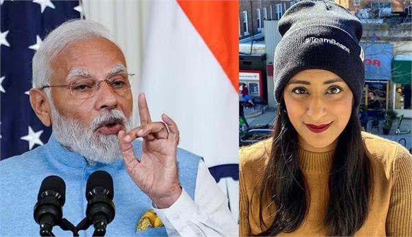  ਆਲੋਚਨਾ ''ਚ ਘਿਰੀ ਪੱਤਰਕਾਰ PM ਮੋਦੀ ਤੋਂ ਸਵਾਲ ਪੁੱਛਣ ਮਗਰੋਂ, ਸਮਰਥਨ ''ਚ ਆਇਆ ਵ੍ਹਾਈਟ ਹਾਊਸ। 