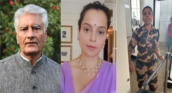 ਪੰਜਾਬ ਭਾਜਪਾ ਪ੍ਰਧਾਨ ਸੁਨੀਲ ਜਾਖੜ ਦਾ ਕੰਗਨਾ ਰਣੌਤ ''ਥੱਪੜ'' ਮਾਮਲੇ ''ਚ ਵੱਡਾ ਬਿਆਨ