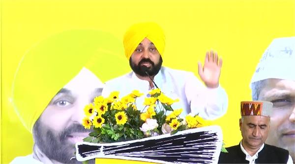  ਹਿਮਾਚਲ ''ਚ CM ਮਾਨ ਨੇ ਲੋਕਾਂ ਨੂੰ ਕੀਤਾ ਸੰਬੋਧਨ ,ਕਿਹਾ ਹਿਮਾਚਲ ਅਤੇ ਪੰਜਾਬ ਦੀਆਂ ਸਮੱਸਿਆਵਾਂ ਇੱਕੋ ਜਿਹੀਆਂ।