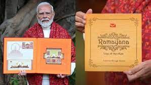 PM ਮੋਦੀ ਵਲੋਂ ਪ੍ਰਾਣ ਪ੍ਰਤਿਸ਼ਠਾ ਤੋਂ ਪਹਿਲਾਂ ਰਾਮ ਮੰਦਰ ''ਤੇ ''ਸਮਾਰਕ ਡਾਕ ਟਿਕਟ'' ਜਾਰੀ