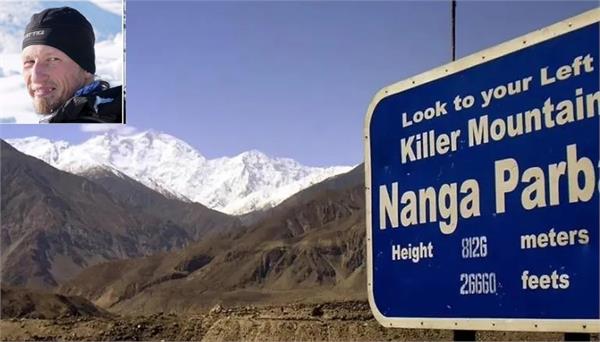 ਪੋਲੈਂਡ ਦੇ ਪਰਬਤਾਰੋਹੀ ਦੀ ਪਾਕਿਸਤਾਨ ''ਚ ਚੋਟੀ ਨੂੰ ਫਤਿਹ ਕਰਨ ਮਗਰੋਂ ਹੋਈ ਮੌਤ। 