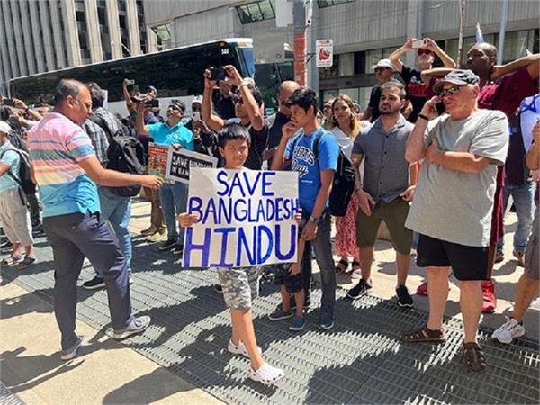 ਟੋਰਾਂਟੋ ''ਚ ਬੰਗਲਾਦੇਸ਼ ''ਚ ਹਿੰਦੂਆਂ ਵਿਰੁੱਧ ਜਾਰੀ ਹਿੰਸਾ ਖ਼ਿਲਾਫ਼ ਪ੍ਰਦਰਸ਼ਨ